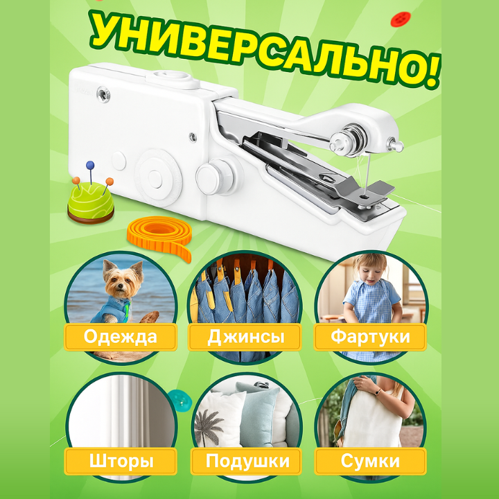 Мини портативная швейная машинка