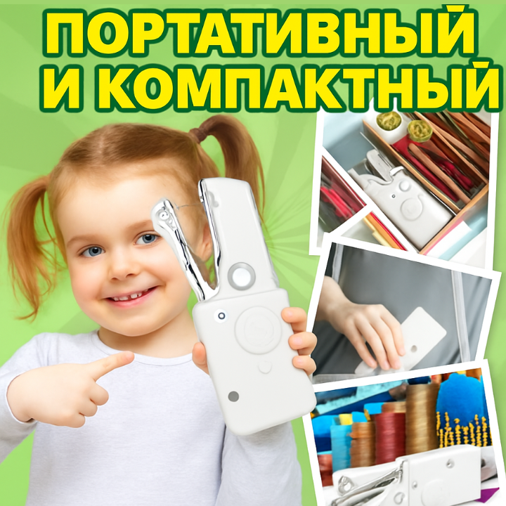 Мини портативная швейная машинка
