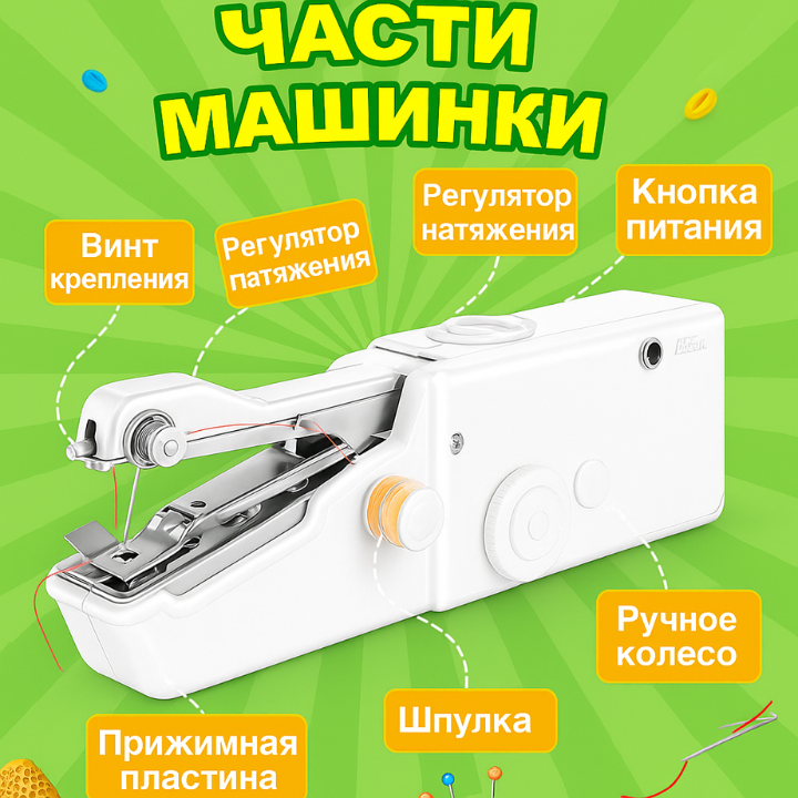 Мини портативная швейная машинка