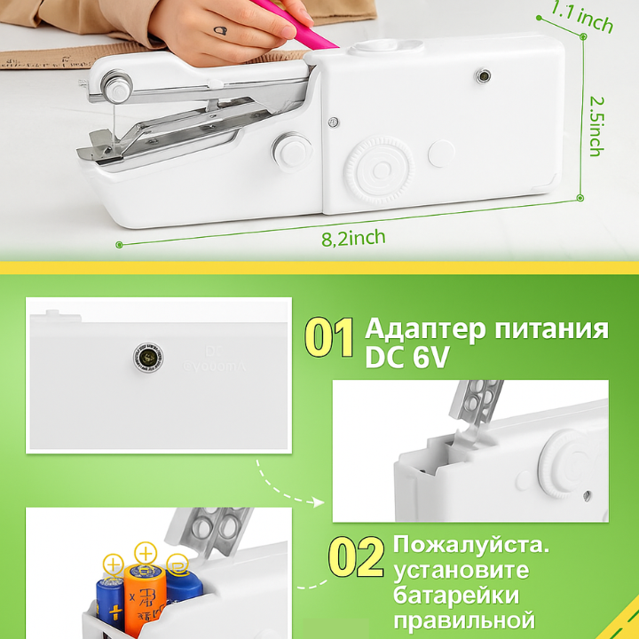 Мини портативная швейная машинка