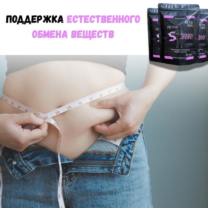 ЭКСТРЕМАЛЬНАЯ ПОТЕРЯ ВЕСА ✶ ЧАЙ ДЛЯ СЖИГАНИЯ ЖИРА