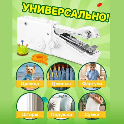 Мини портативная швейная машинка