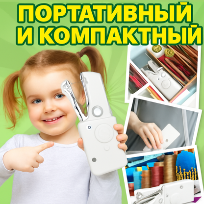 Мини портативная швейная машинка