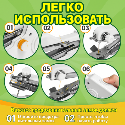 Мини портативная швейная машинка