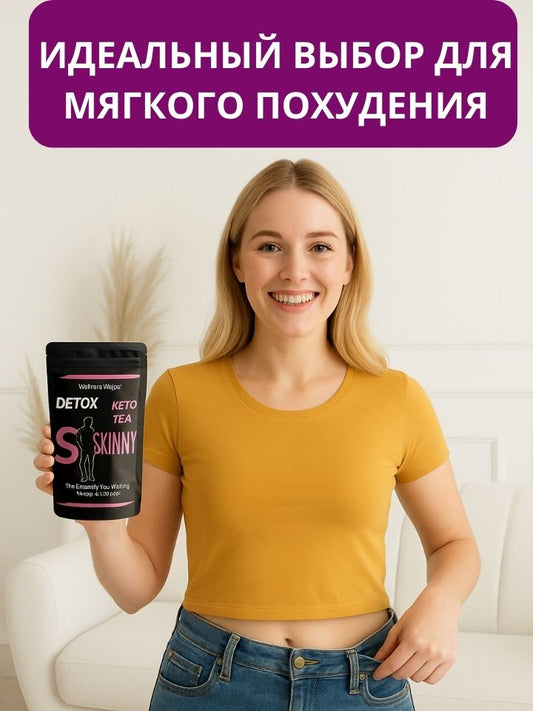 ЭКСТРЕМАЛЬНАЯ ПОТЕРЯ ВЕСА ✶ ЧАЙ ДЛЯ СЖИГАНИЯ ЖИРА