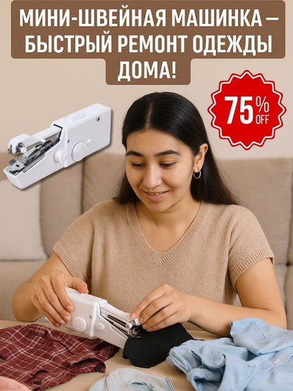 Мини портативная швейная машинка